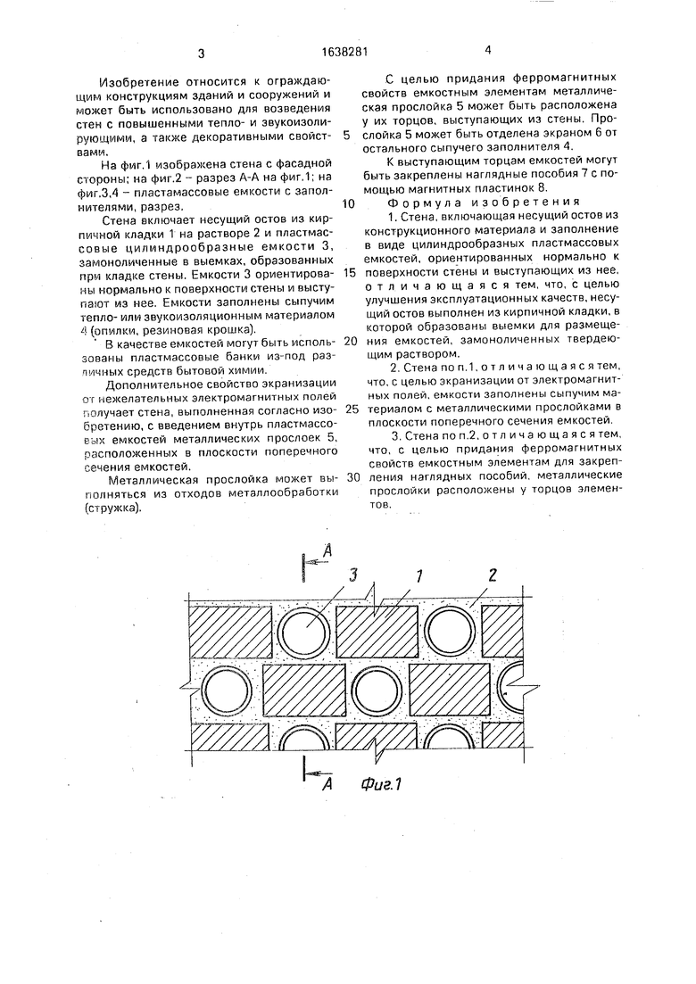 Стена. Советский патент 1991 года SU 1638281 A1. Изобретение по МКП  E04B2/00 .