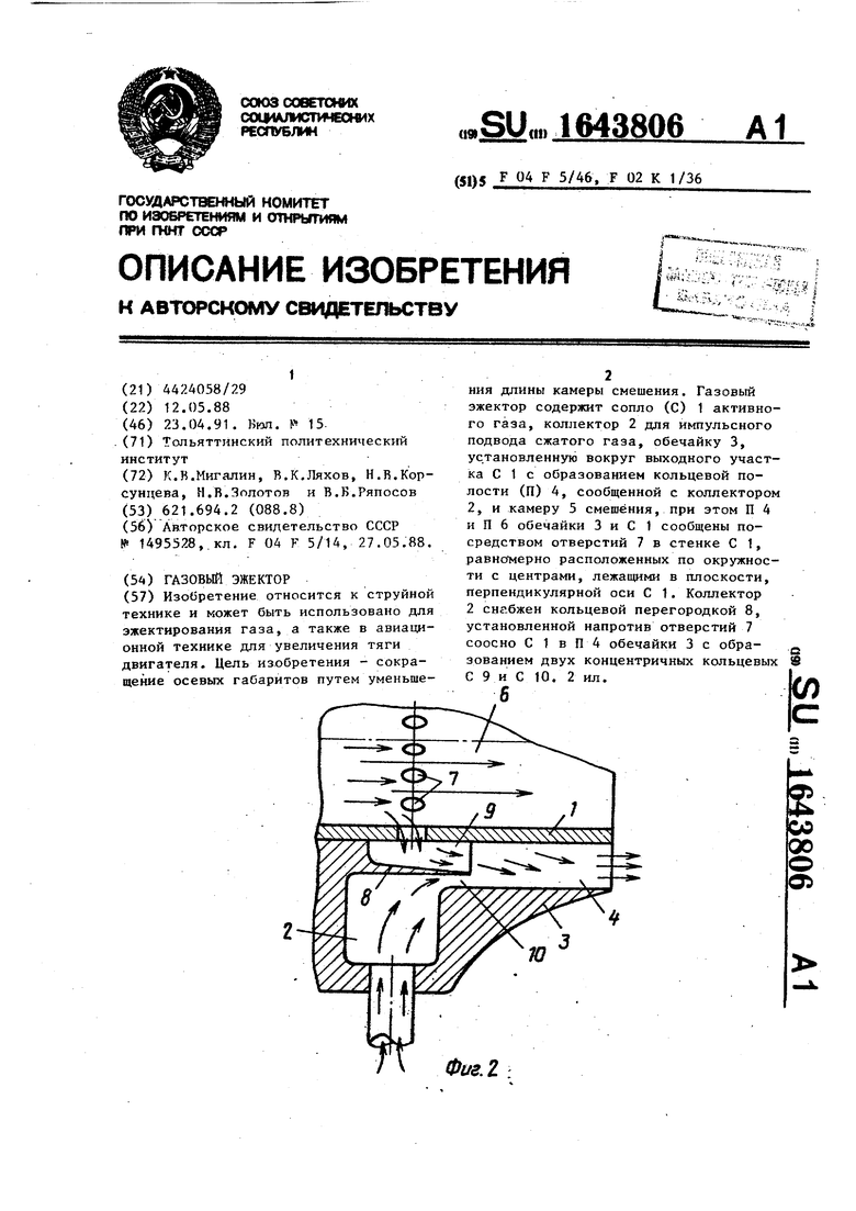 RU2209350C1 - Эжектор и способ его работы - Google Patents