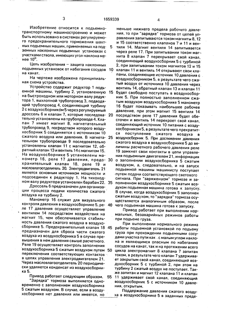 Привод шахтной подъемной установки. Советский патент 1991 года SU 1659339  A1. Изобретение по МКП B66B5/12 B66B11/04 .