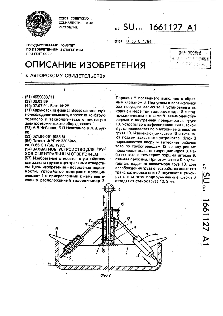 Устройство содержащее. Патент захват груза. Захватное устройства определение.