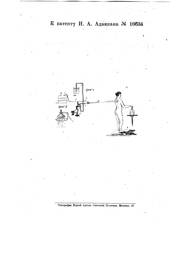 Электростатический душ. Советский патент 1930 года SU 16634 A1. Изобретение  по МКП A61H39/08 .