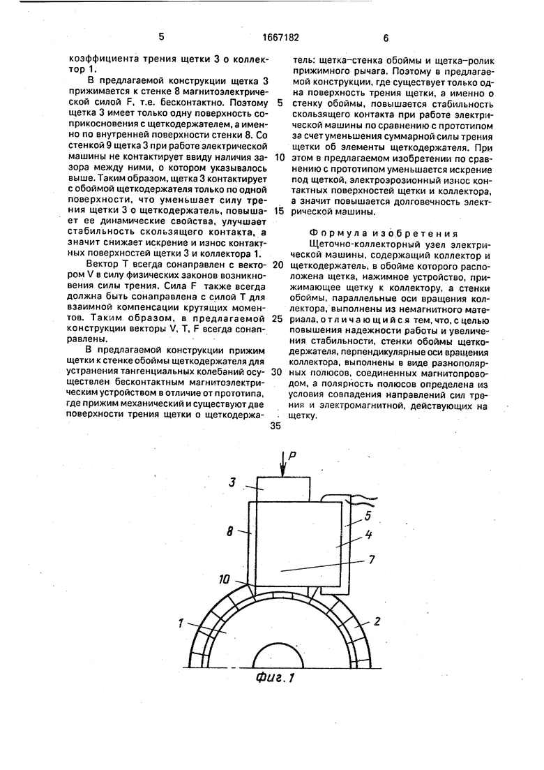 Щеточно-коллекторный узел электрической машины. Советский патент 1991 года  SU 1667182 A1. Изобретение по МКП H01R39/40 .