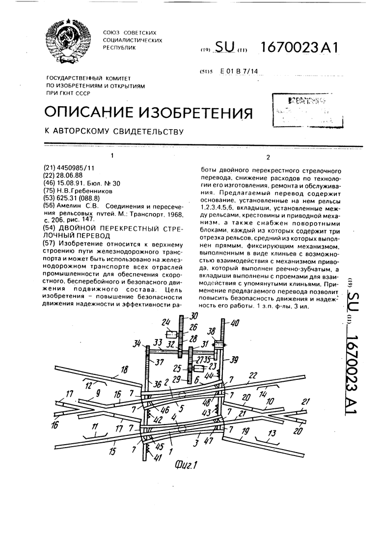 Двойной перевод. Устройство ручного стрелочного перевода. Перекрестный стрелочный перевод. Двойной стрелочный перевод. Двойной перекрестный стрелочный перевод.