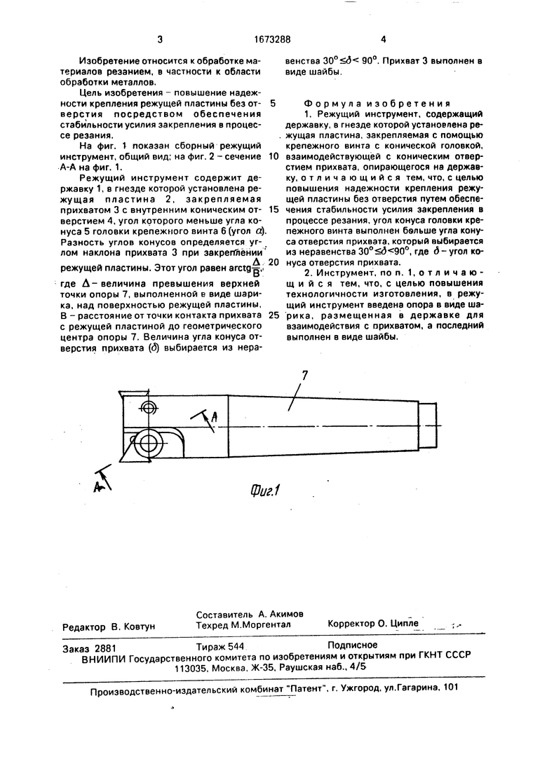 Реферат: Режущий инструмент 3