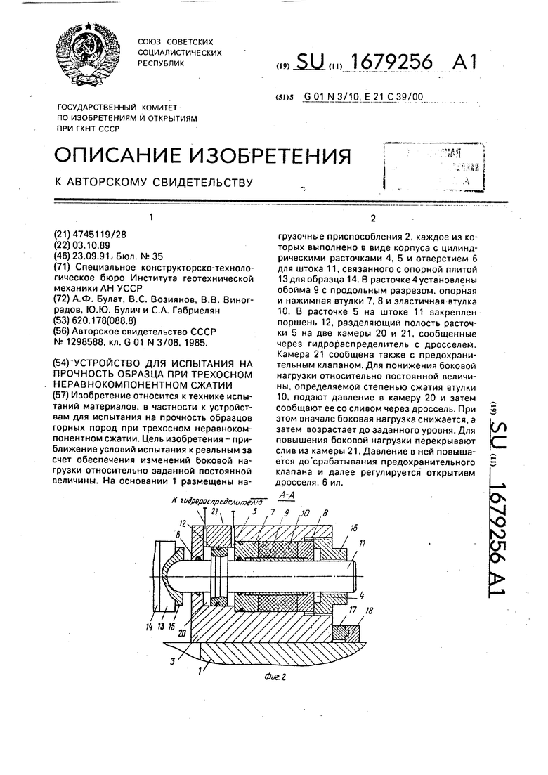 Испытания образцов на прочность. Измерение деформаций для образцов горных пород.