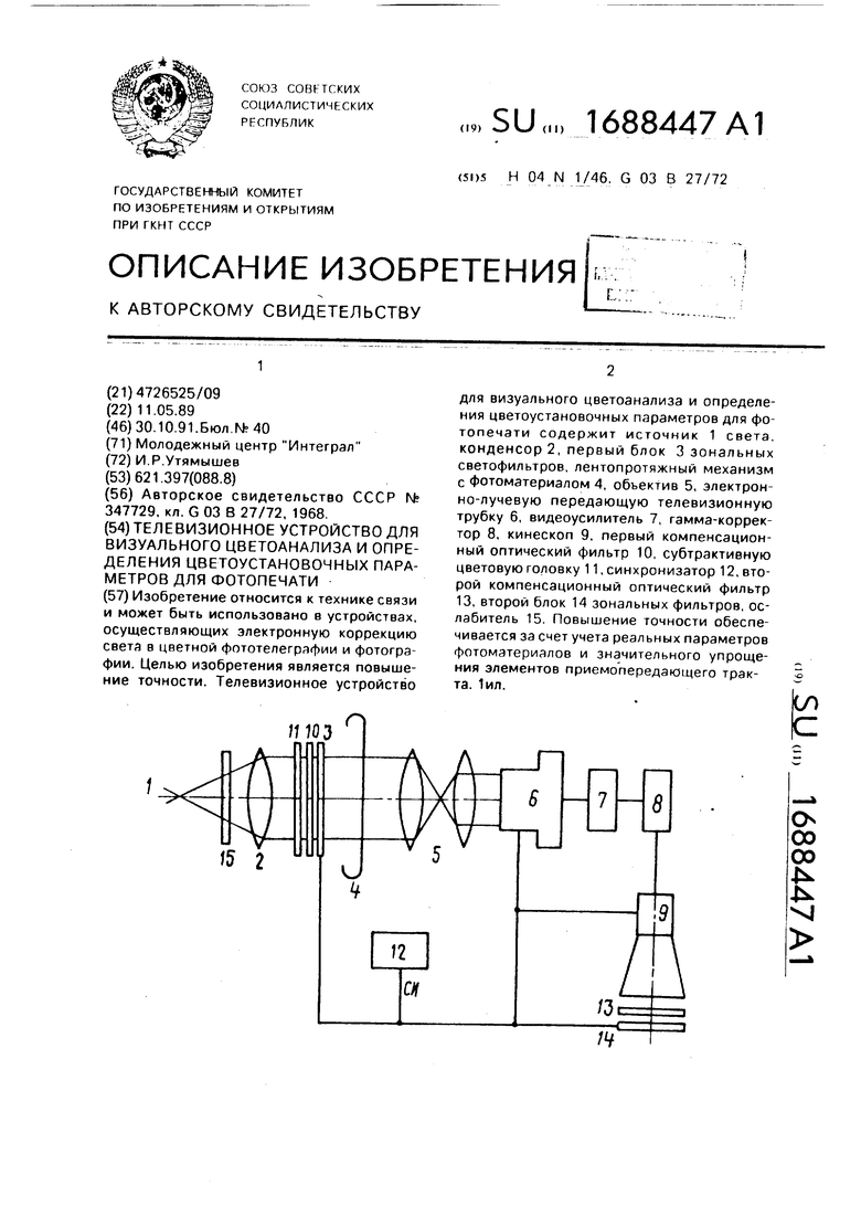 Телевизионное устройство