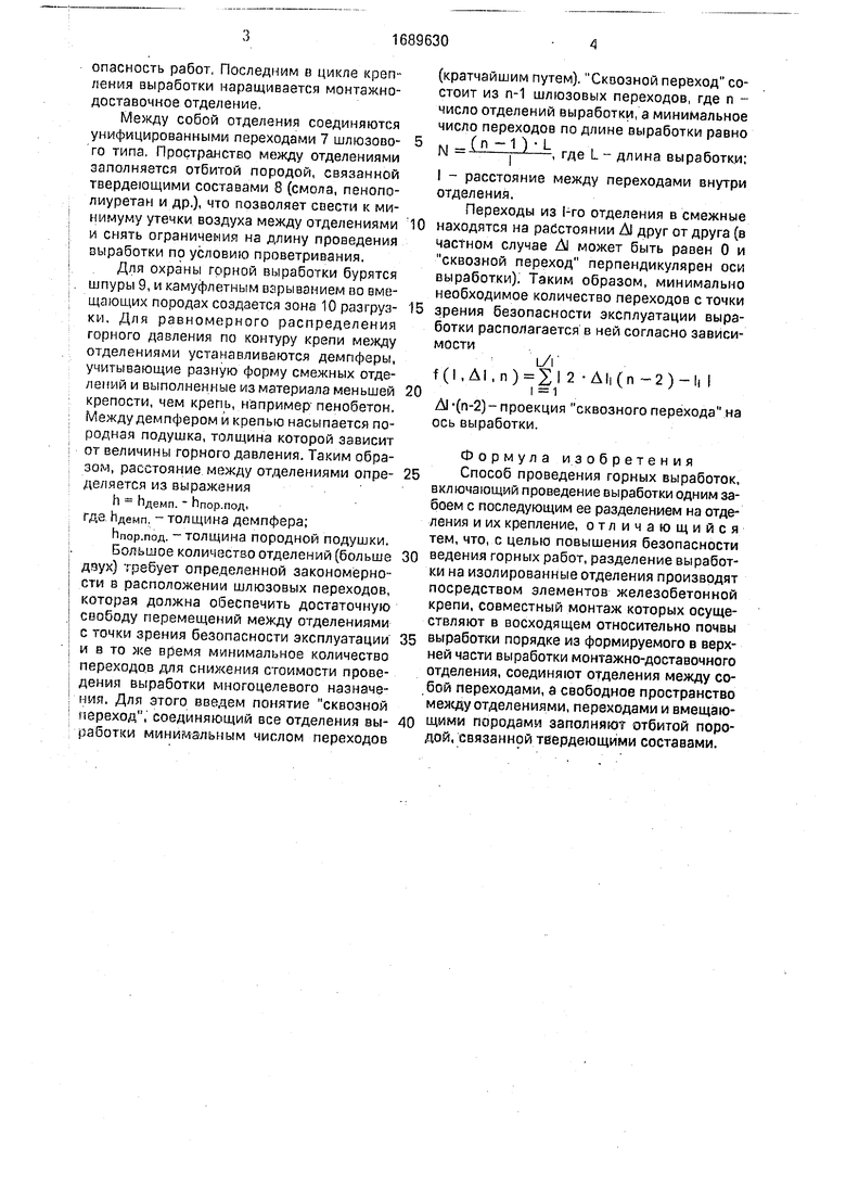 Способ проведения горных выработок. Советский патент 1991 года SU 1689630  A1. Изобретение по МКП E21D9/00 E21D11/00 .