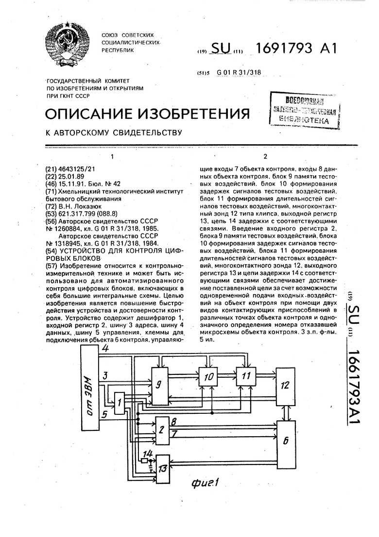 Устройство цифрового контроля