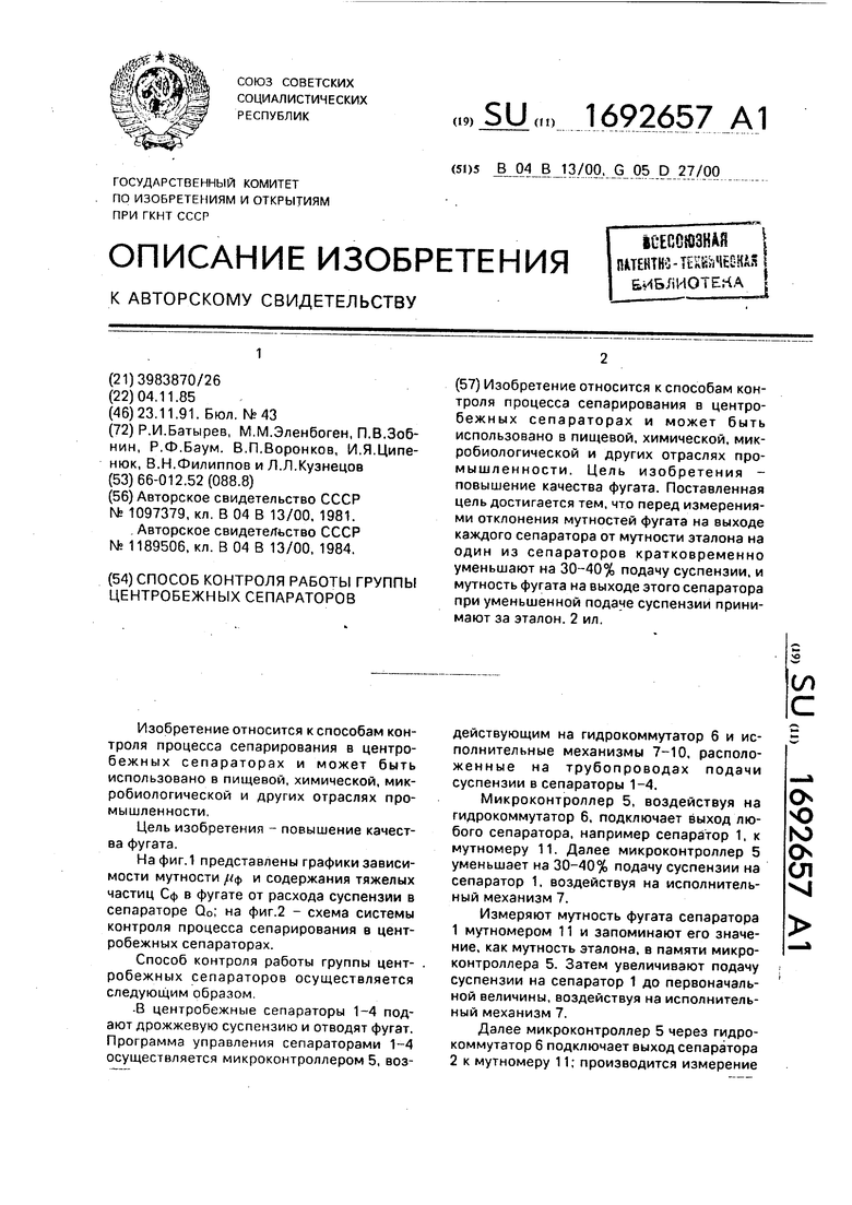 Способ контроля работы группы центробежных сепараторов. Советский патент  1991 года SU 1692657 A1. Изобретение по МКП B04B13/00 G05D27/00 .