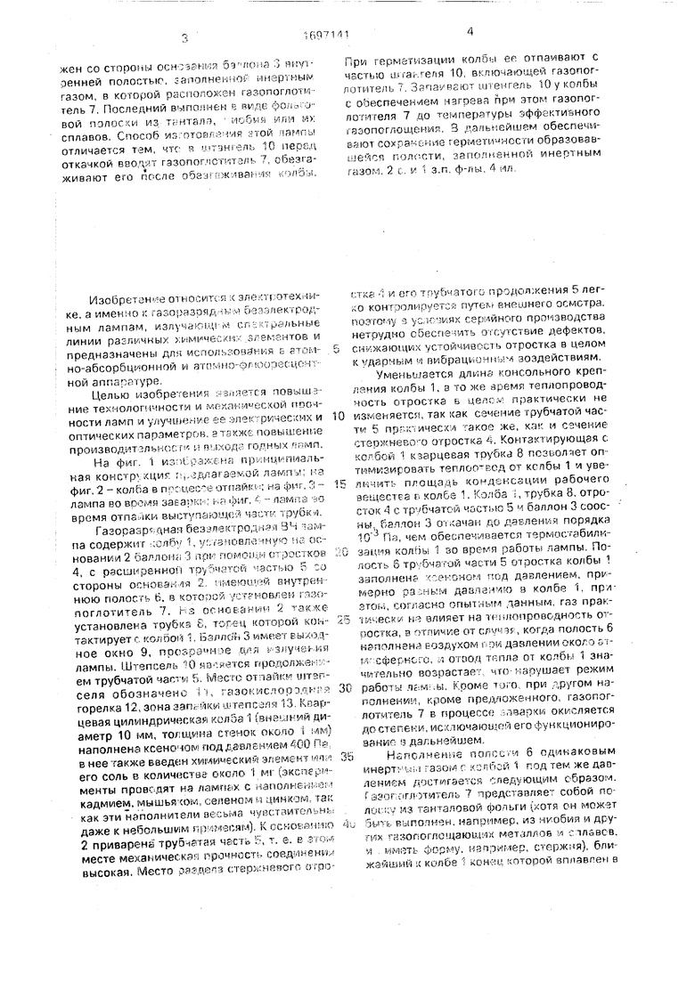 Газоразрядная безэлектродная высокочастотная лампа и способ ее  изготовления. Советский патент 1991 года SU 1697141 A1. Изобретение по МКП  H01J65/04 .