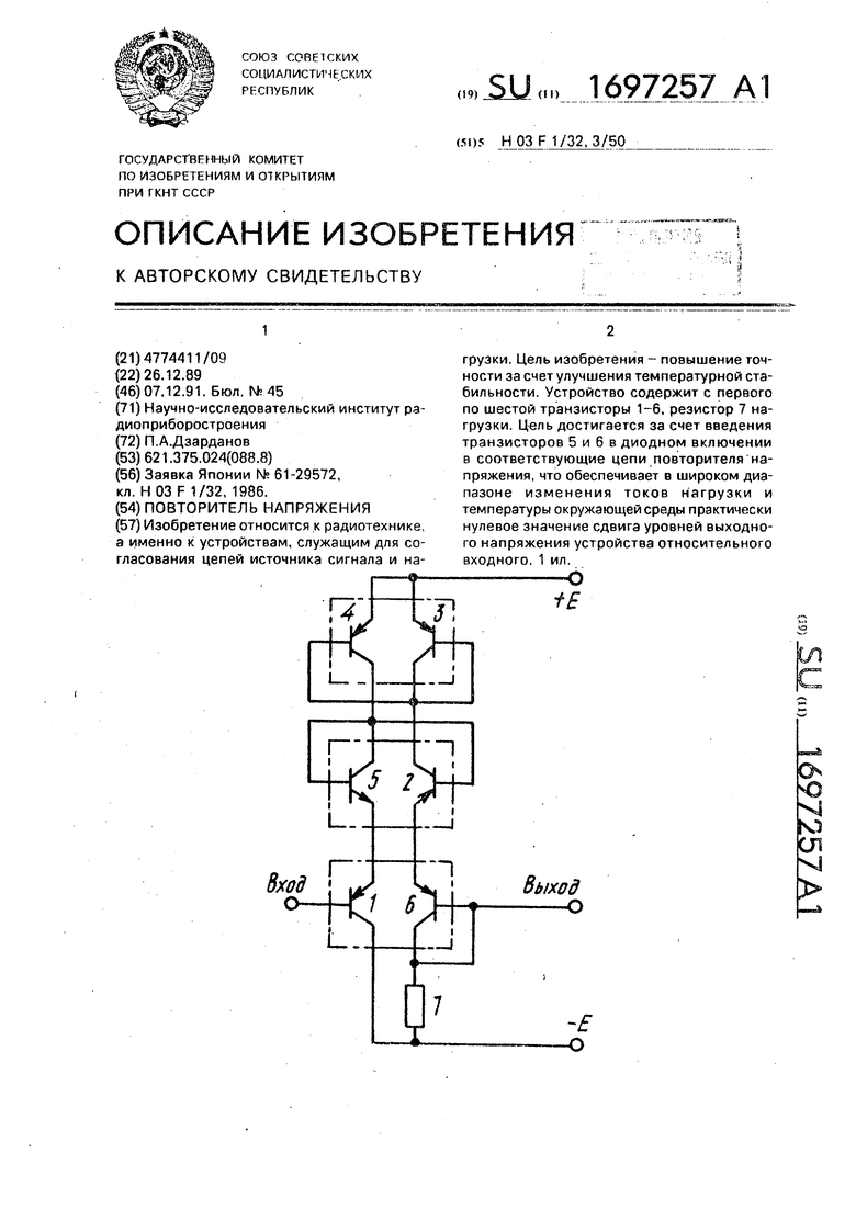 Повторитель напряжения