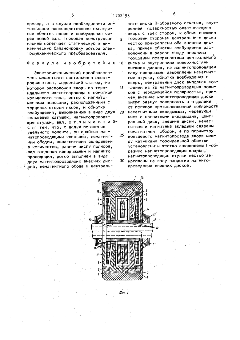 Электромеханический преобразователь моментного вентильного  электродвигателя. Советский патент 1991 года SU 1702493 A1. Изобретение по  МКП H02K29/00 H02K19/00 .