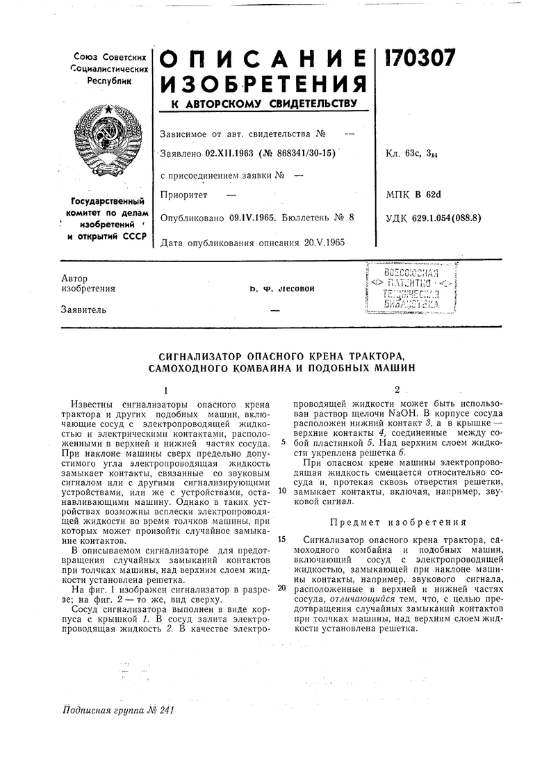 СИГНАЛИЗАТОР ОПАСНОГО КРЕНА ТРАКТОРА, САМОХОДНОГО КОМБАЙНА И ПОДОБНЫХ МАШИН.  Советский патент 1965 года SU 170307 A1. Изобретение по МКП B62D49/08  G08B23/00 .