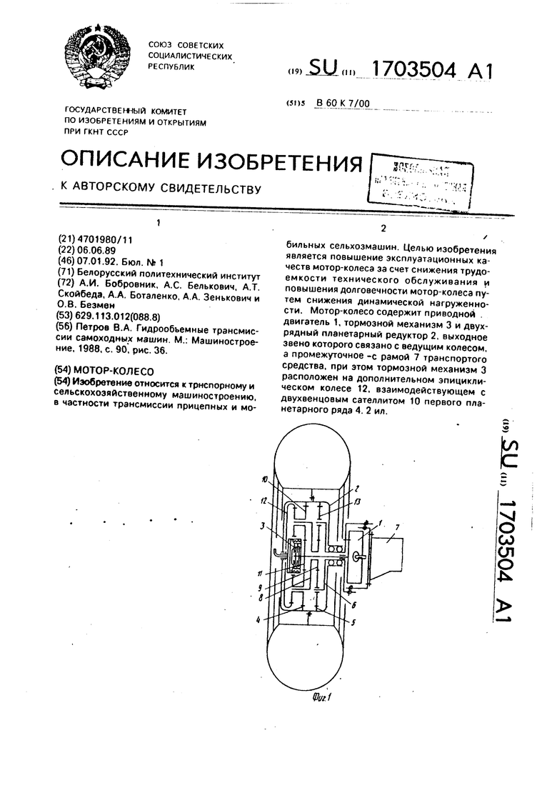 Мотор-колесо. Советский патент 1992 года SU 1703504 A1. Изобретение по МКП  B60K7/00 .