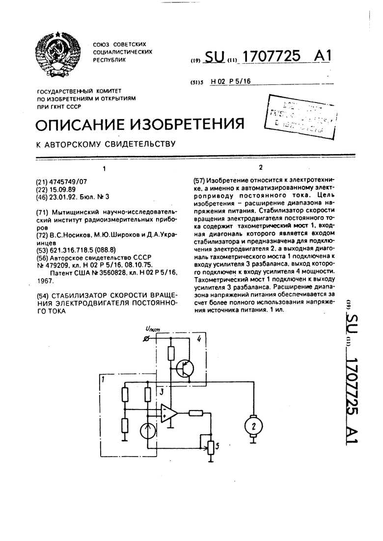 Стабилизация скорости вращения