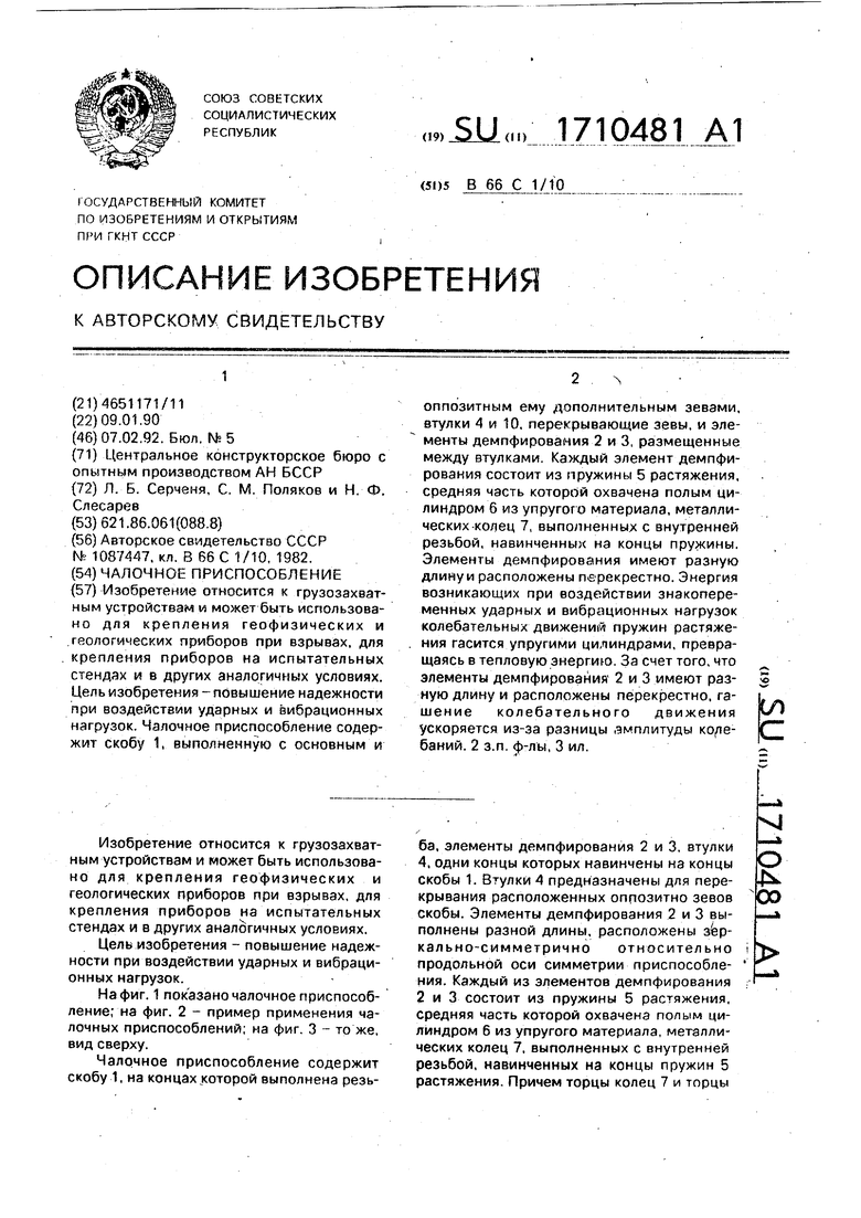 Что такое чалочное приспособление. Смотреть фото Что такое чалочное приспособление. Смотреть картинку Что такое чалочное приспособление. Картинка про Что такое чалочное приспособление. Фото Что такое чалочное приспособление