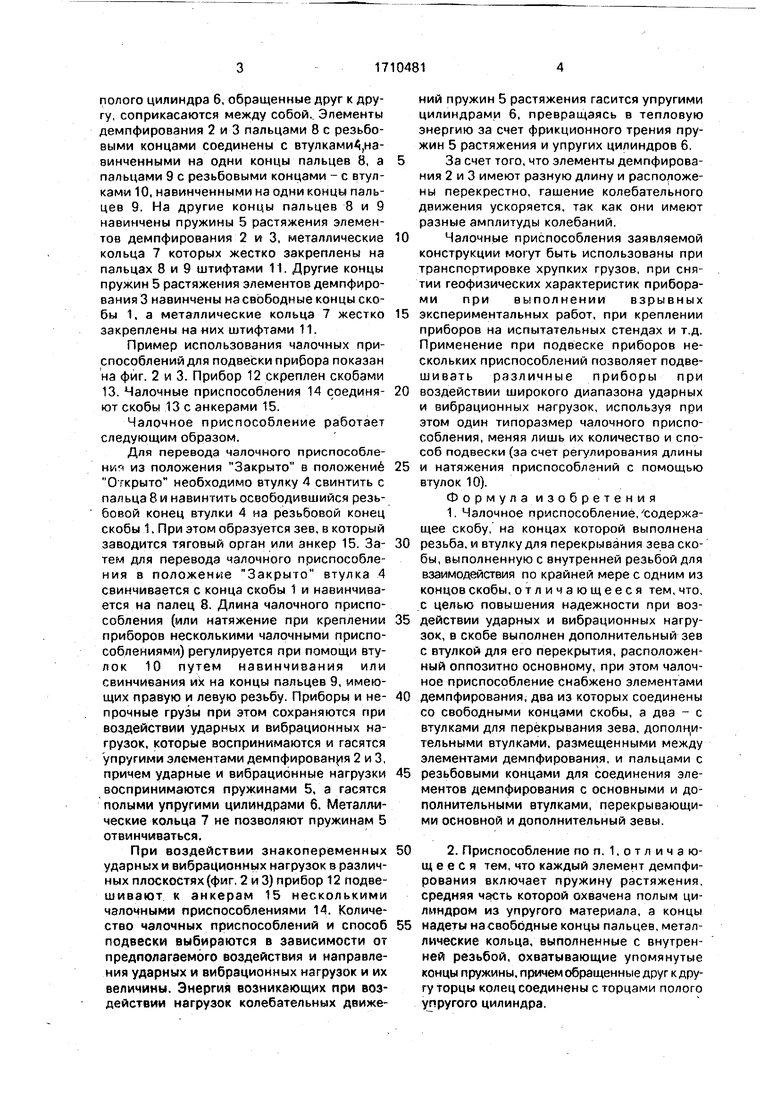 Что такое чалочное приспособление. Смотреть фото Что такое чалочное приспособление. Смотреть картинку Что такое чалочное приспособление. Картинка про Что такое чалочное приспособление. Фото Что такое чалочное приспособление