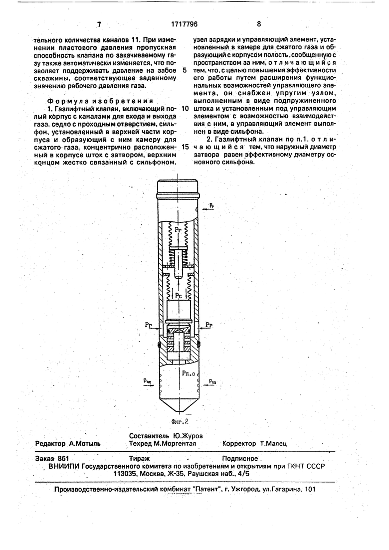 Сильфонный газлифтный клапан