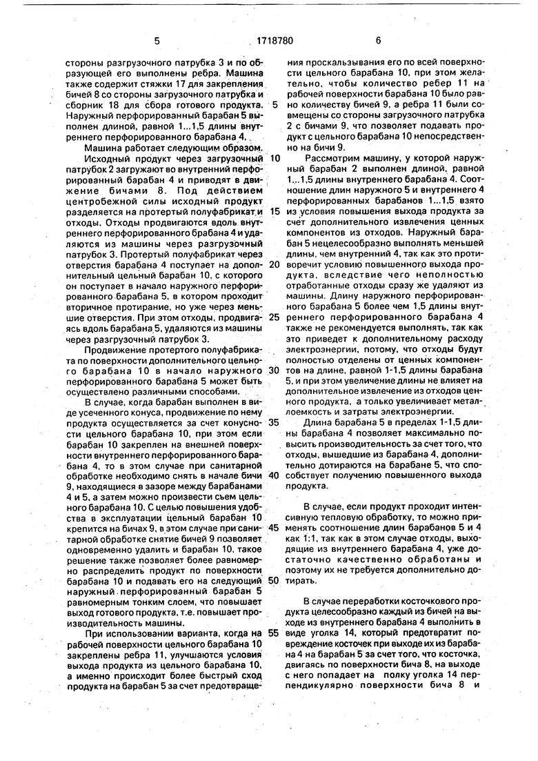 Протирочная машина. Советский патент 1992 года SU 1718780 A1. Изобретение  по МКП A23N15/00 .