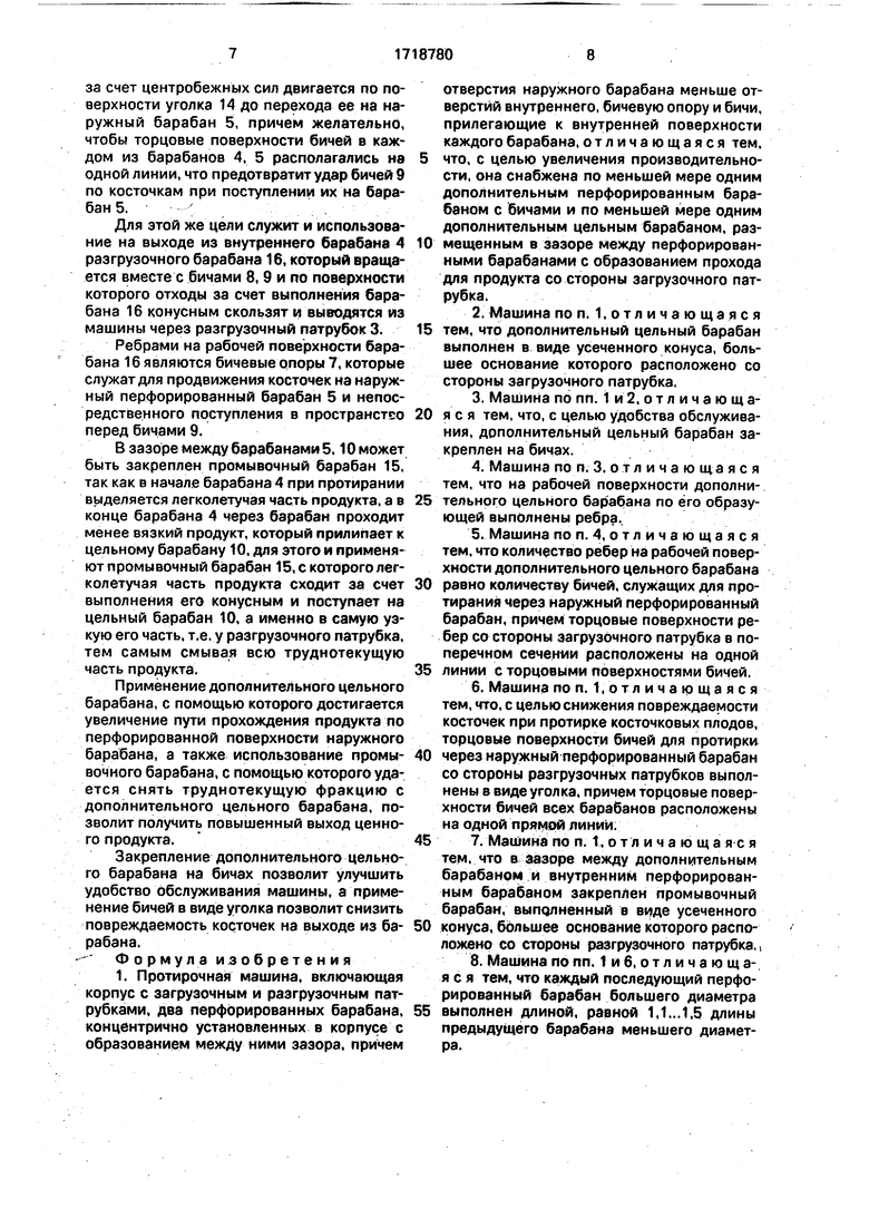 Протирочная машина. Советский патент 1992 года SU 1718780 A1. Изобретение  по МКП A23N15/00 .