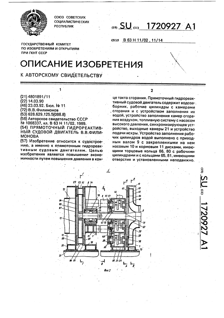 Заполняющее устройство. Прямоточный гидрореактивный двигатель. Патенты Иванайского в. в..