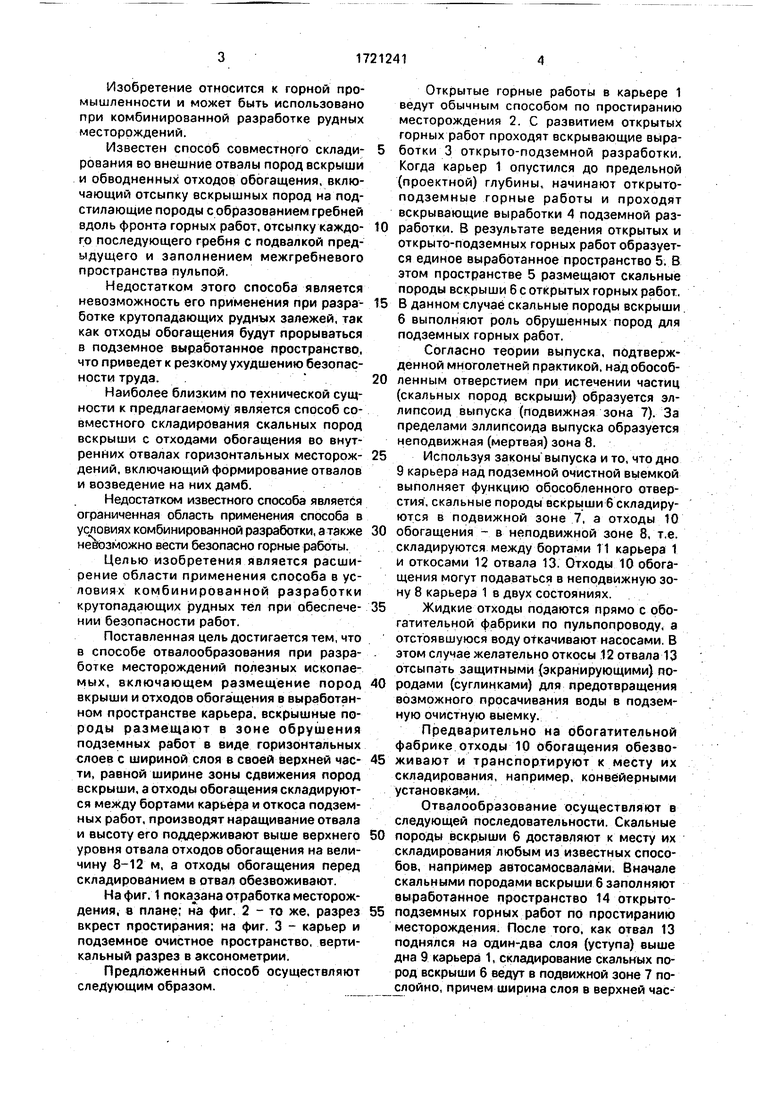 Способ отвалообразования при разработке месторождений полезных ископаемых.  Советский патент 1992 года SU 1721241 A1. Изобретение по МКП E21C41/00 .