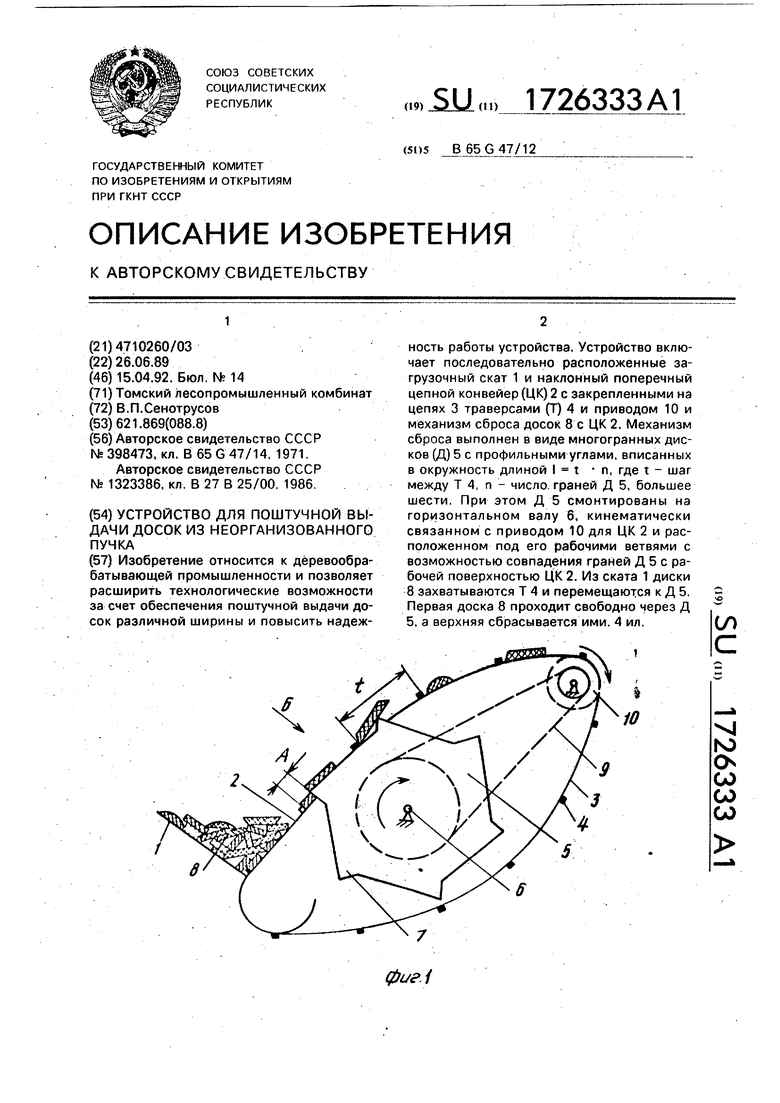 Механизм поштучной выдачи досок