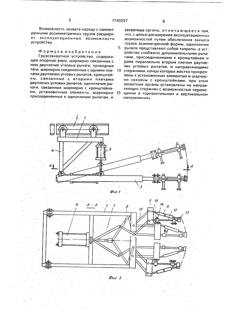 Что представляет собой рычаг. Устройство захвата груза. Грузозахватное устройство патент Монарх.