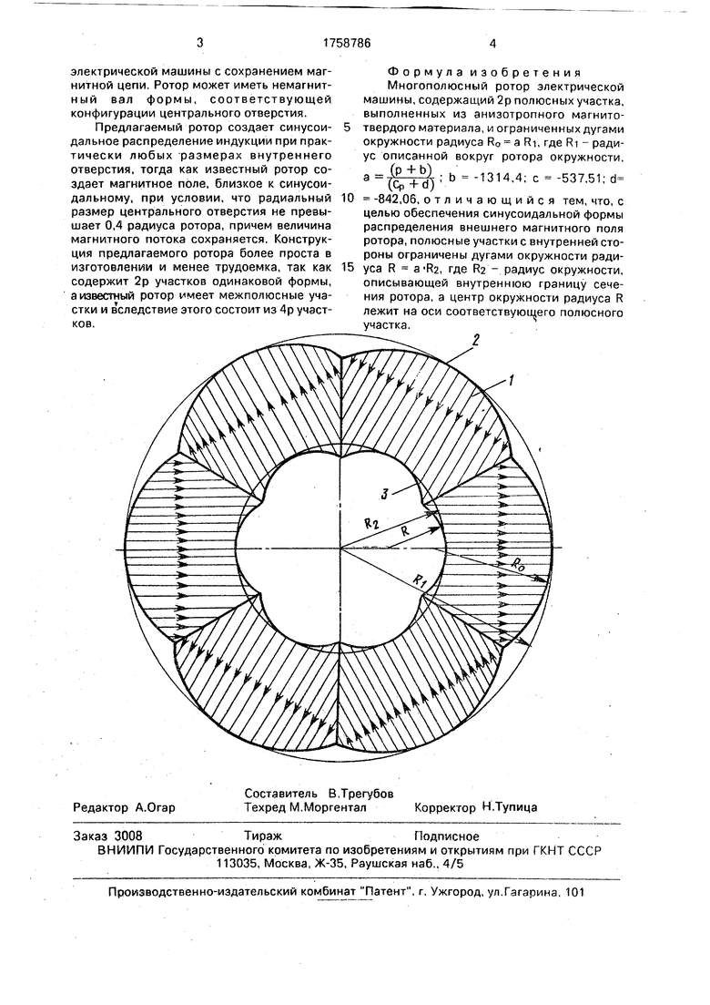 Многополюсный ротор электрической машины. Советский патент 1992 года SU  1758786 A1. Изобретение по МКП H02K21/14 .