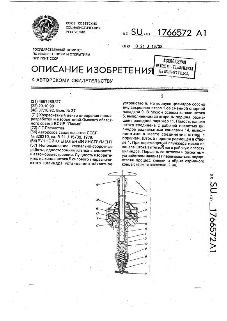 Положение инструмента. Ручной инструмент для герметизации штенгелей. Сообщение инструкция как пользоваться клепальной установкой.