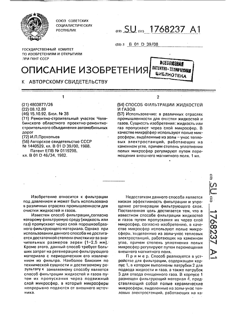 Способы фильтрации. Сущность метода фильтрования. Плотность пирротинового концентрата. Тиомочевина и серная кислота. Патенты Добробаба.