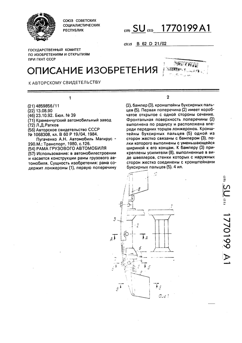 Рама грузового автомобиля. Советский патент 1992 года SU 1770199 A1.  Изобретение по МКП B62D21/02 .