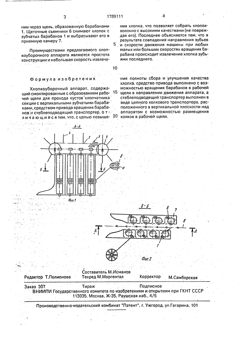 Хлопкоуборочный аппарат. Советский патент 1993 года SU 1789111 A1.  Изобретение по МКП A01D46/14 .