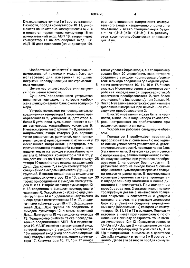 Магнитный толщиномер покрытий. Советский патент 1993 года SU 1803720 A1.  Изобретение по МКП G01B7/06 .