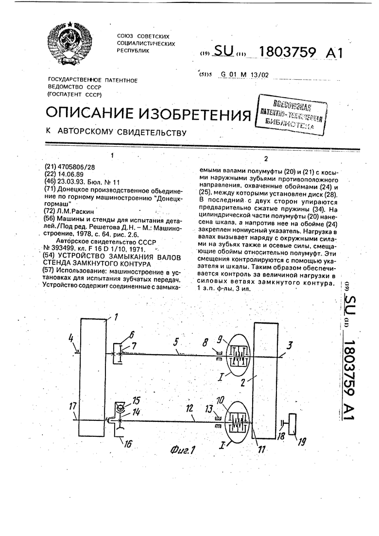 Устройство замыкания Ри-21кс