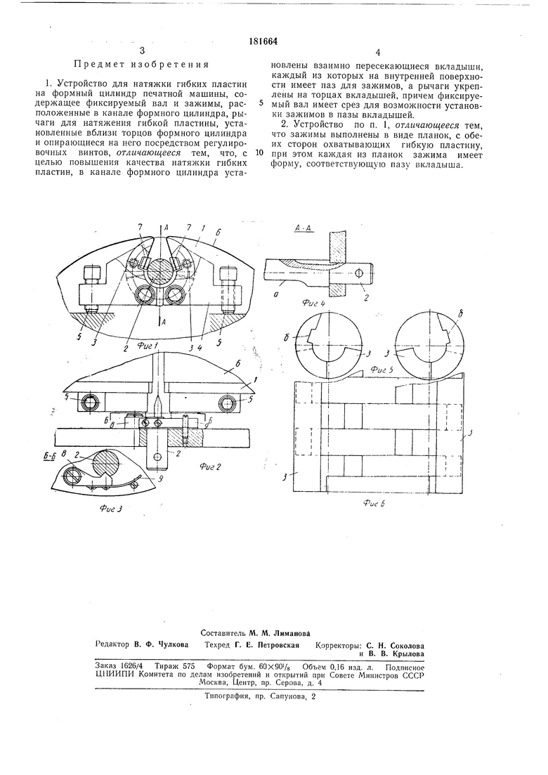 УСТРОЙСТВО ДЛЯ НАТЯЖКИ ГИБКИХ ПЛАСТИН НА ФОРМНЫЙ ЦИЛИНДР ПЕЧАТНОЙ МАШИНЫ.  Советский патент 1966 года SU 181664 A1. Изобретение по МКП B41F27/12 .