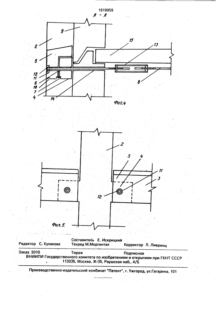 Устройство для усиления крупнопанельного здания. Советский патент 1993 года  SU 1819959 A1. Изобретение по МКП E04G23/02 .