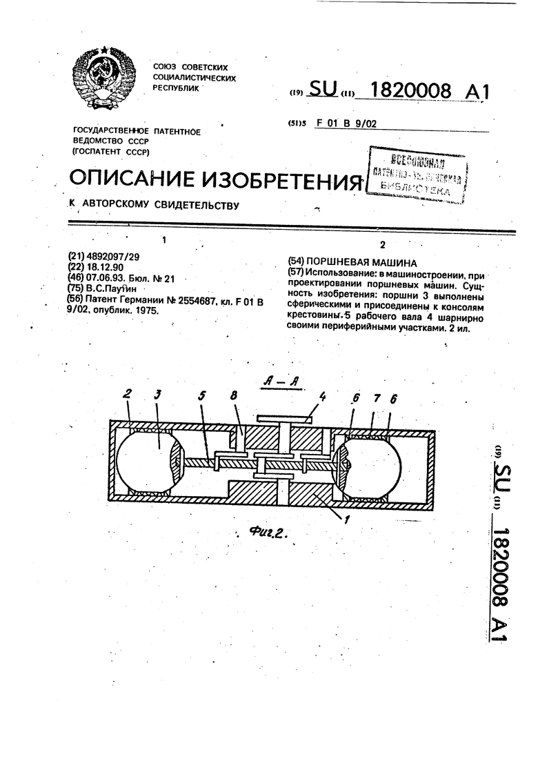 Поршневая машина. Советский патент 1993 года SU 1820008 A1. Изобретение по  МКП F01B9/02 .