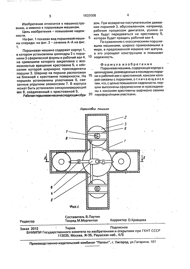 Поршневая машина. Советский патент 1993 года SU 1820008 A1. Изобретение по  МКП F01B9/02 .