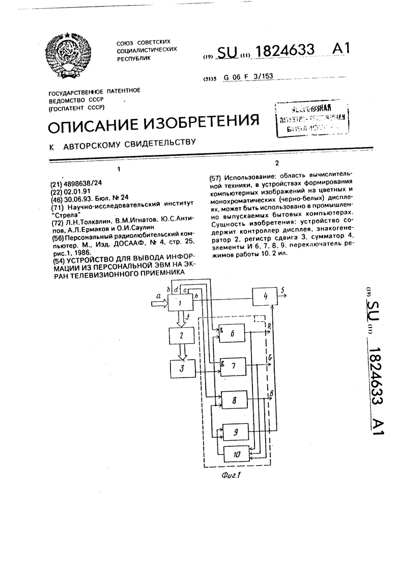 Реферат: Устройство вывода на экран