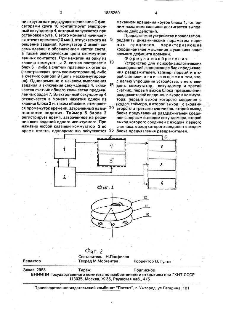 Реферат: Электронный секундомер 2