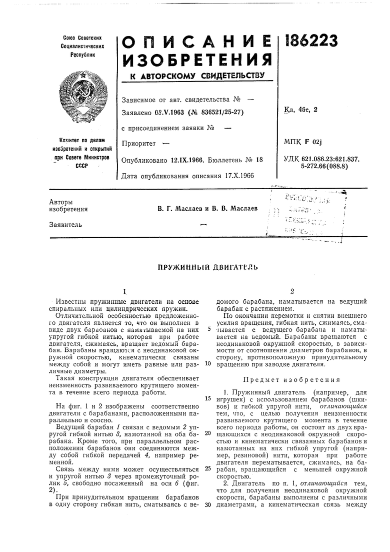 ПРУЖИННЫЙ ДВИГАТЕЛЬ. Советский патент 1966 года SU 186223 A1. Изобретение  по МКП F03G1/00 .