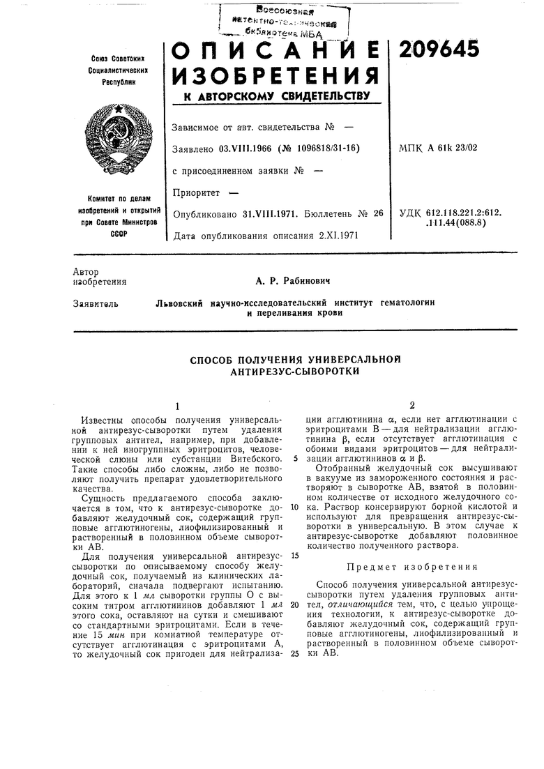 Реферат: Агглютинация Реферат: Агглютинация