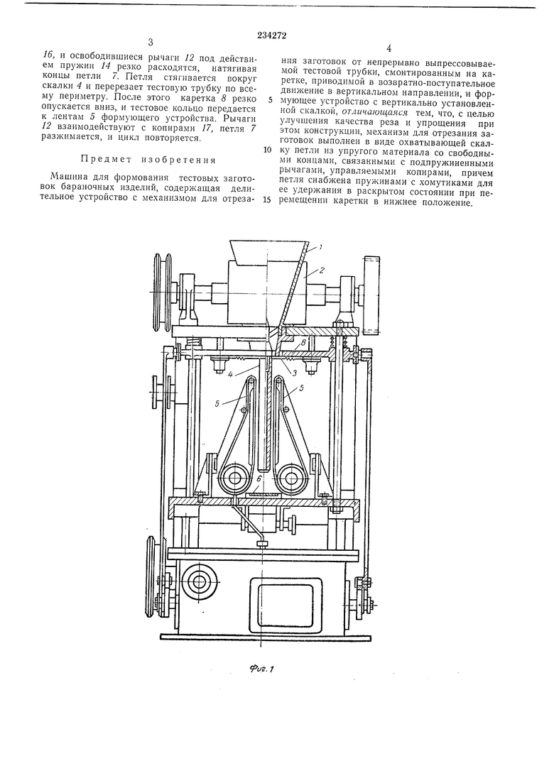 МАШИНА ДЛЯ ФОРМОВАНИЯ ТЕСТОВЫХ ЗАГОТОВОК БАРАНОЧНЫХ ИЗДЕЛИЙ. Советский  патент 1969 года SU 234272 A1. Изобретение по МКП A21C3/10 .