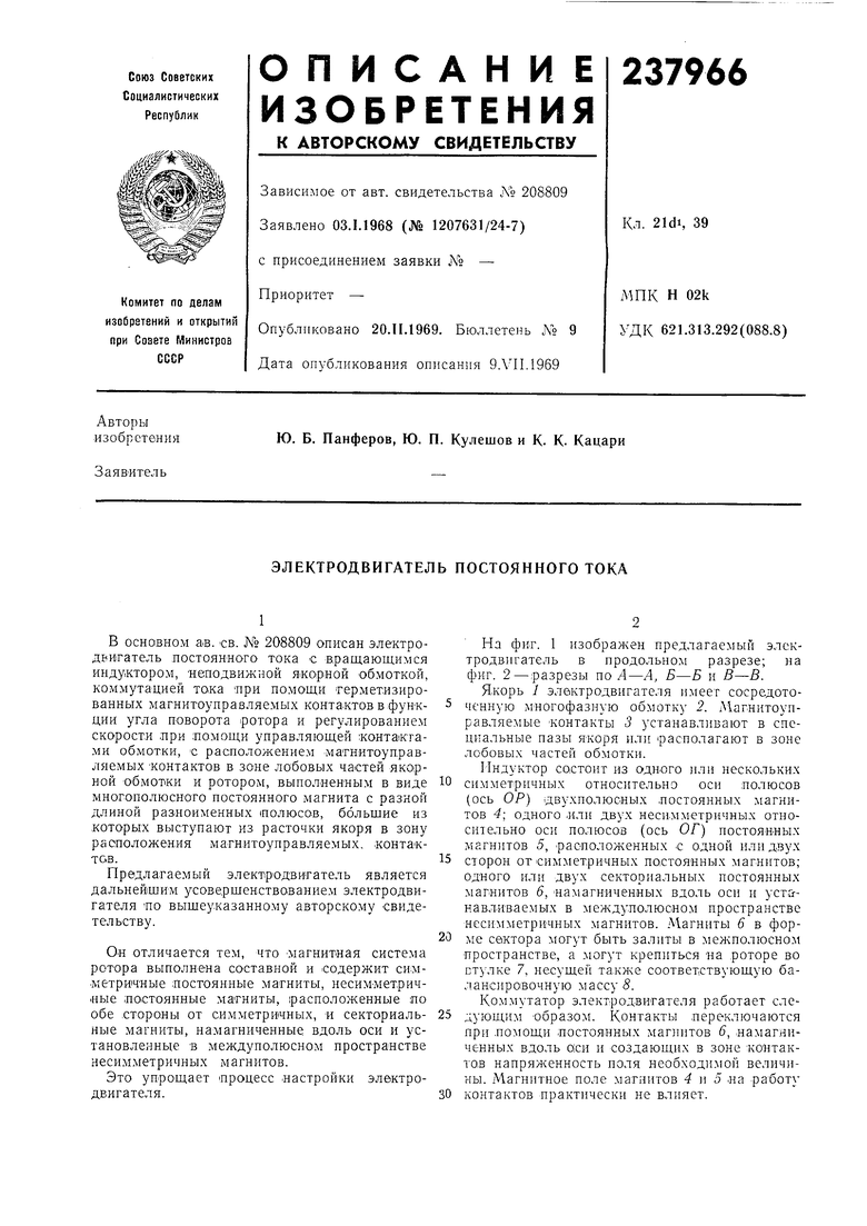 ЭЛЕКТРОДВИГАТЕЛЬ ПОСТОЯННОГО ТОКА. Советский патент 1969 года SU 237966 A1.  Изобретение по МКП H02K23/00 H02K23/66 .