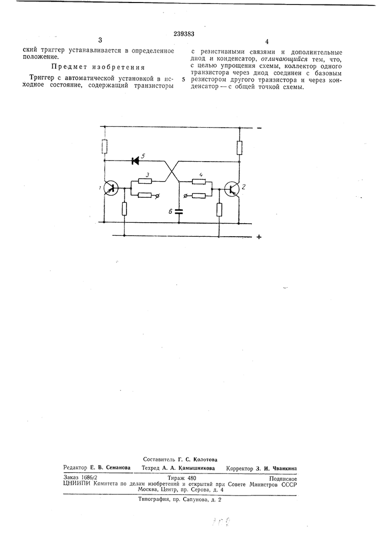 ТРИГГЕР С АВТОМАТИЧЕСКОЙ УСТАНОВКОЙ В ИСХОДНОЕ СОСТОЯНИЕ. Советский патент  1969 года SU 239383 A1. Изобретение по МКП G11C11/40 .