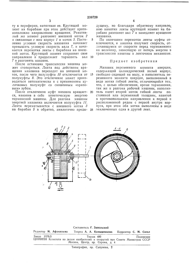 МАХОВИК ПЕРЕМЕННОГО МОМЕНТА ИНЕРЦИИ. Советский патент 1969 года SU 239720  A1. Изобретение по МКП F16F15/30 .