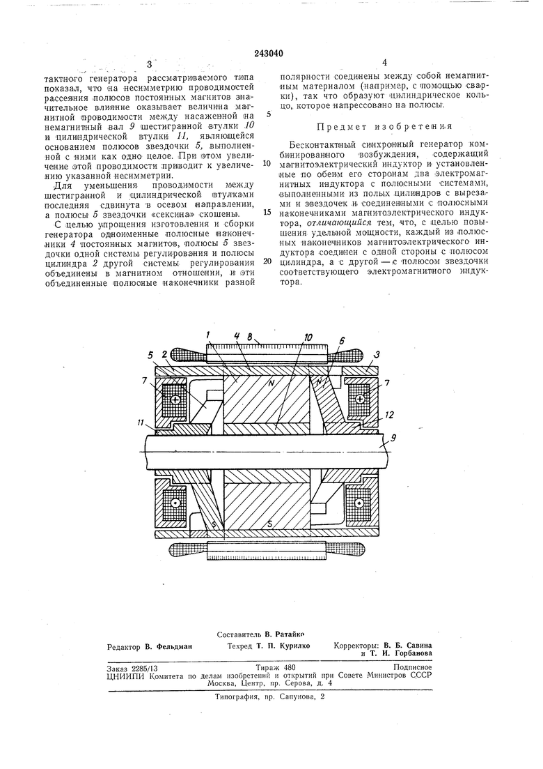 БЕСКОНТАКТНЫЙ СИНХРОННЫЙ ГЕНЕРАТОР КОМБИНИРОВАННОГО ВОЗБУЖДЕНИЯ. Советский  патент 1969 года SU 243040 A1. Изобретение по МКП H02K21/12 .