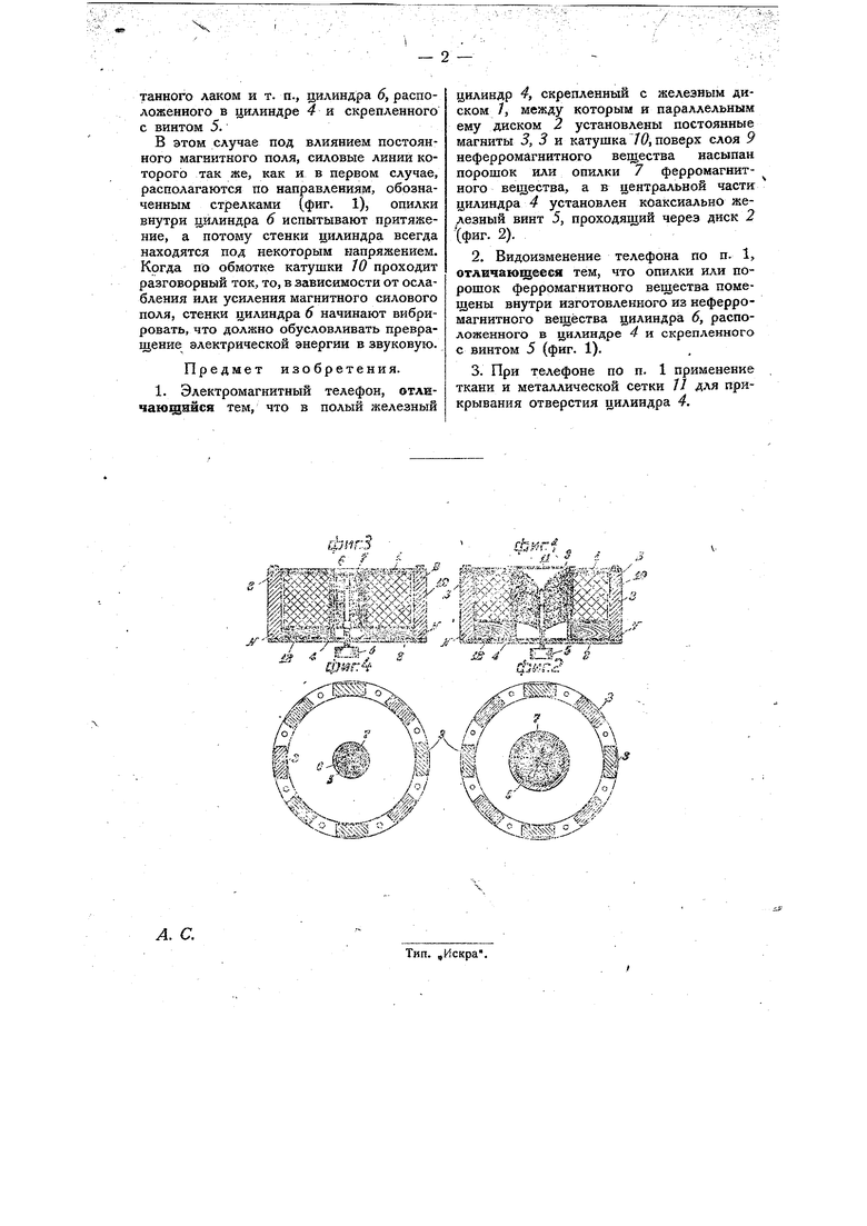 Электромагнитный телефон. Советский патент 1932 года SU 25970 A1.  Изобретение по МКП H04R9/02 .