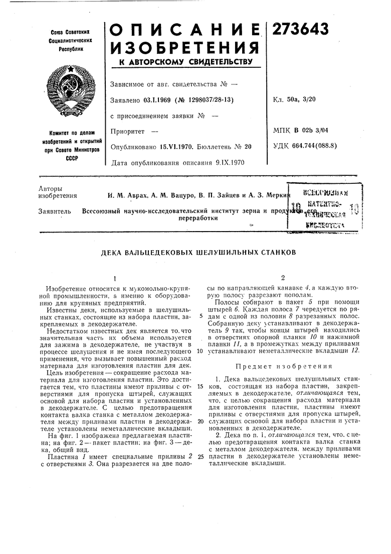 Схема и принцип действия вальцедекового станка сву 2